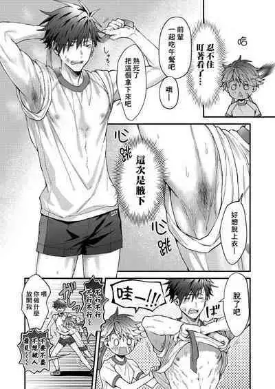 Kotarou-kun to Yankee Senpai | 小太郎君与不良前辈