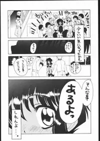 [Yukimi Honpo (Asano Yukino)] Be Seized (Angelic Layer)