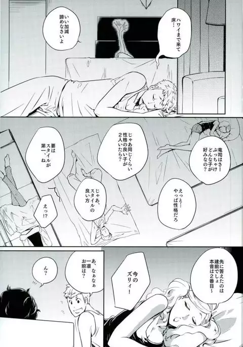 Tokonatsu HONEYMOON