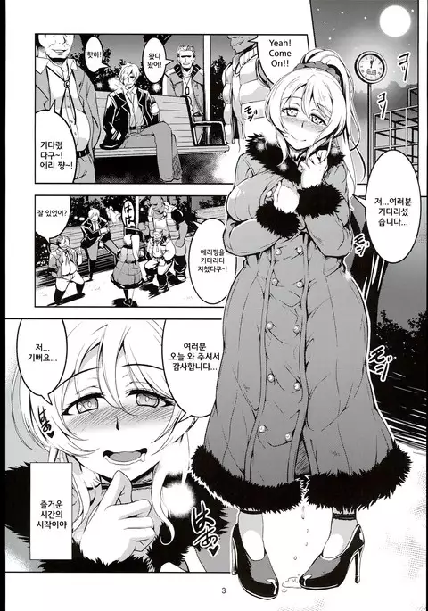 Eri 29 Sai Aokan Rosyutsu