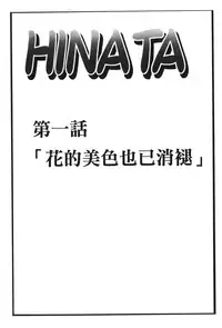 [Kishimoto Saisi] Hokage Ninden 3 (Naruto) [Chinese]