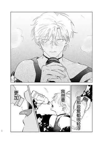 Omoi Kareshi|沉重的他