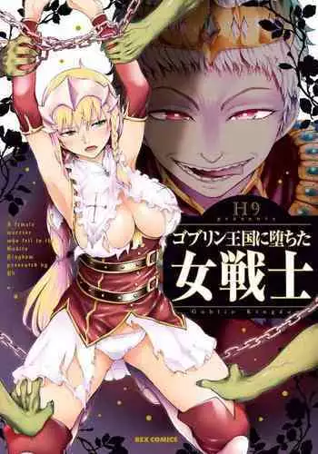 Goblin Teikoku ni Ochita Onna Senshi