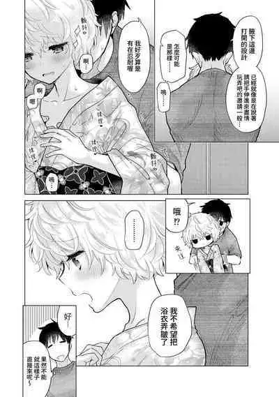 Noraneko Shoujo to no Kurashikata | 與野貓少女一起生活的方法 Ch. 22-40