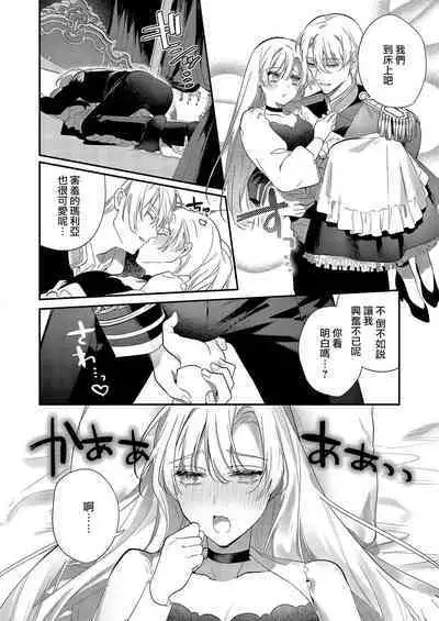 Melt me with your love,Maria. | 以愛將我融化~即日求婚！？但是能一直都溺愛我嗎？皇子殿下 1-3