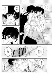 (SPARK11) [Kinokotai (Various)] Atashi no Itoshii Iinazuke (Ranma 1/2)