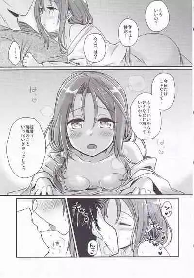 Itteiu made Sawaccha Dame