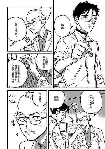 Sleeping Dead | 活死人 Ch. 1-5 + 番外