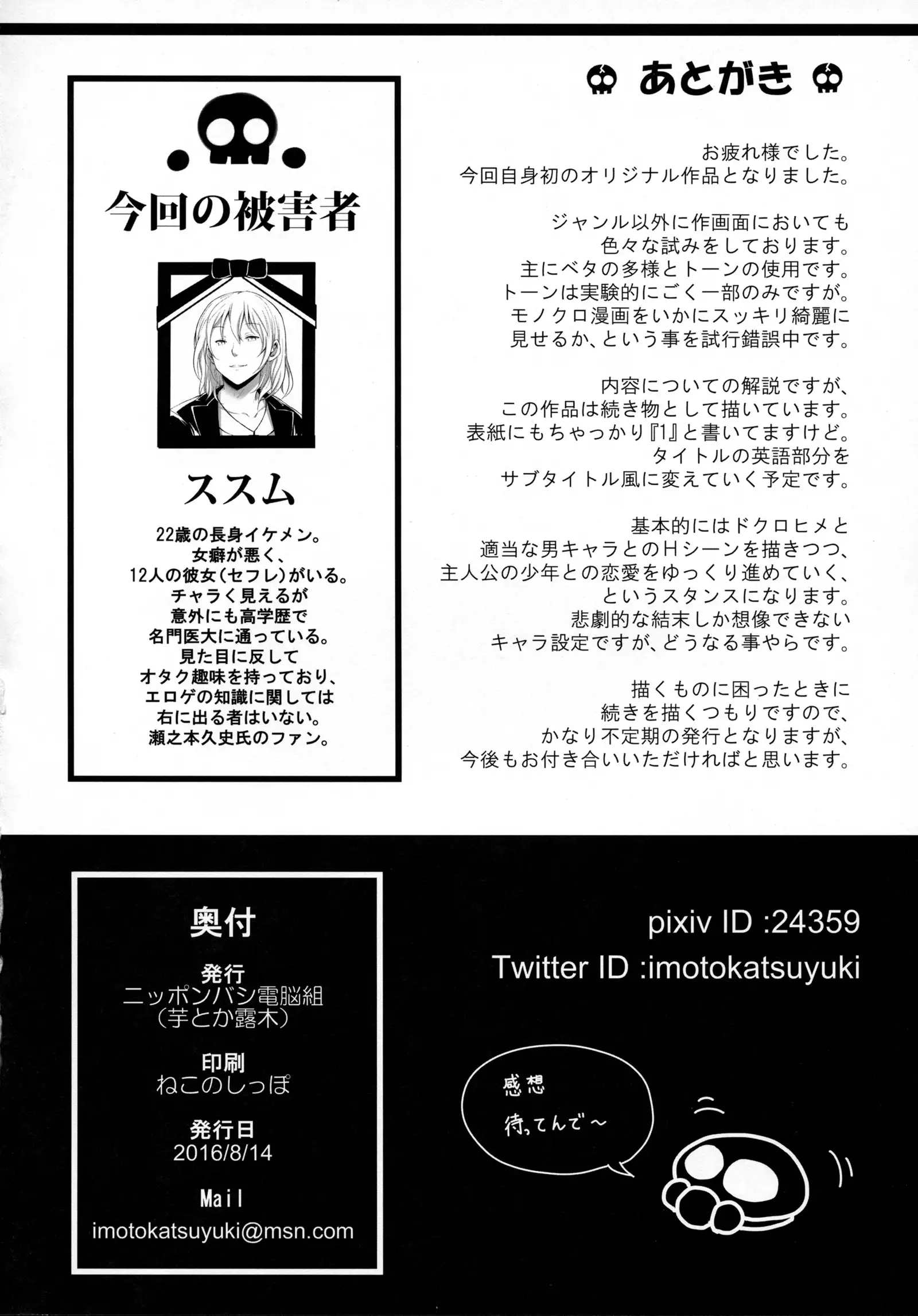 Mukuro no Koibito Nightmare of Love