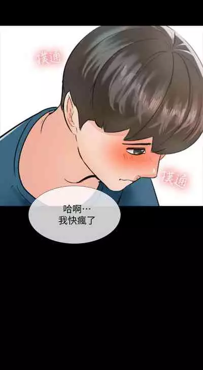 【周一连载】家教老师（作者: CreamMedia） 第1~43话