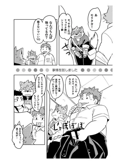 恋せよモリタカ