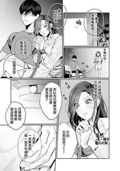 [Kasuya Mako] SM-teki jun'ai ~ tokitai otoko × shibara retai on'na | SM式纯爱~渴望解开的男人x欲被捆绑的女人 1-9 [Chinese] [莉赛特汉化组]