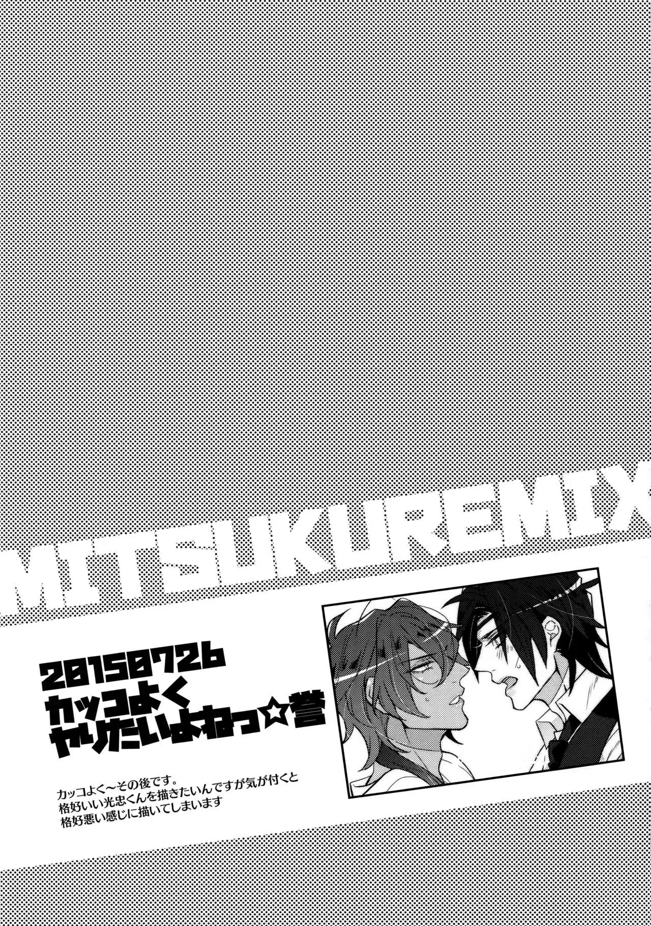 Mitsukuremix
