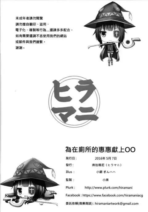 Giving ○○ to Megumin in the Toilet! {Hennojin}