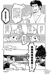 [Aun (Inuo)] fighter [Chinese] [黑夜汉化组] [Digital]