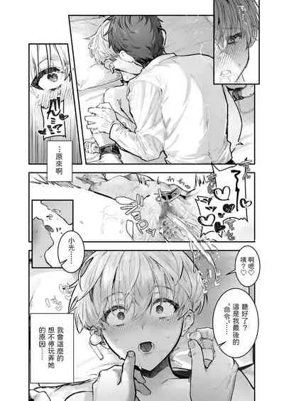 Osananajimi Choukyou