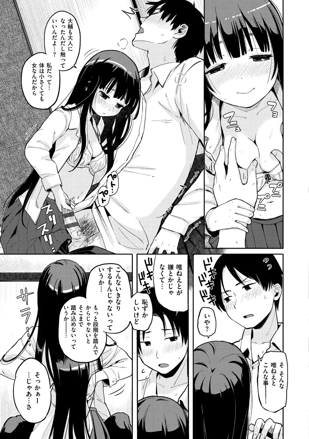 Hamideru Kimochi - Hamipai! Fall in Love.