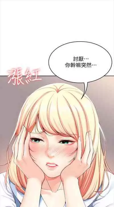 [週四] [嫌疑犯H & 金Zetta] 寄宿日記 1-43 官方中文（連載中）