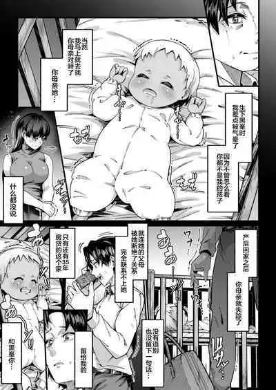 俺と娘は血が繋がっていない（上）