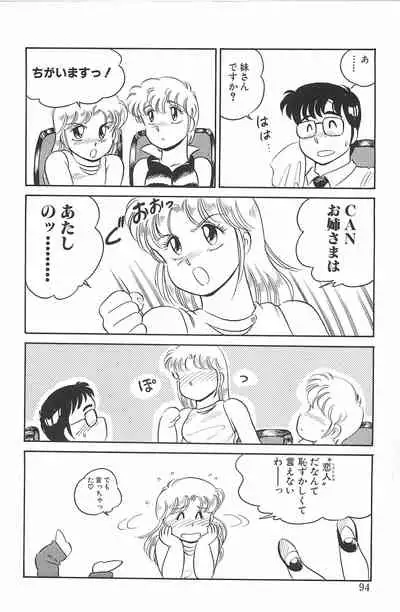 [Amagi Kei] Ikinari! CAN² 2