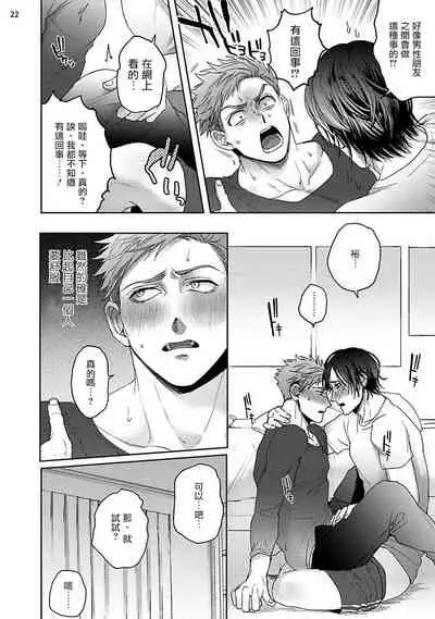 [Sakishita Senmu] Tomodachi Dakedo Oishisou | 虽然是朋友但你看起來很好吃 Ch. 1-2 [Chinese] [拾荒者汉化组] [Digital]