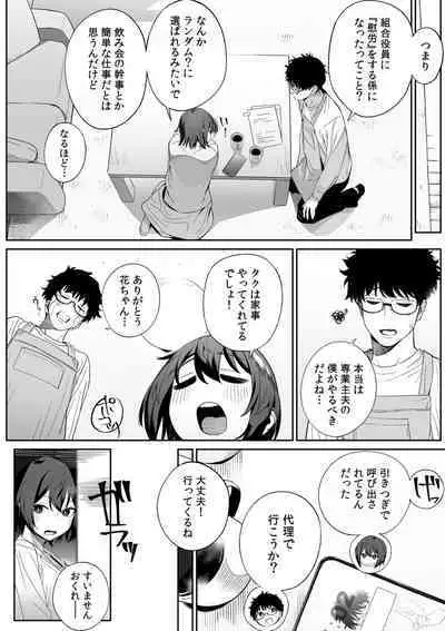 "Oku-san no Naka, Suitsuite kuru..."