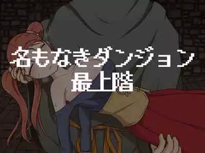 Kusuguri Dungeon Mahoutsukai no Ojou-sama Hen