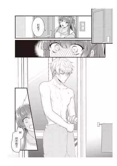 [Na mujin] densha de, jugyō. Sensei to. | 在电车里，上课。和老师。1-5 [Chinese] [莉赛特汉化组]