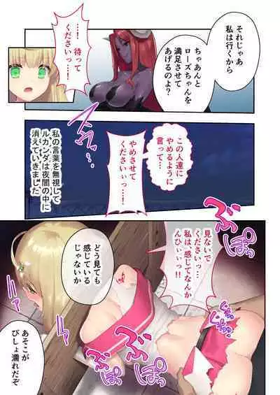 魔法少女ノーブル・ローズ ～最強魔物♂と「共生」セックス～ モザイクコミック総集編