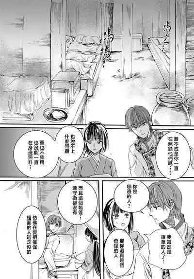 Ryūō no chōai hanayome wa sōgen ni midare saku | 龙王的宠爱 在草原上怒放的新娘 1