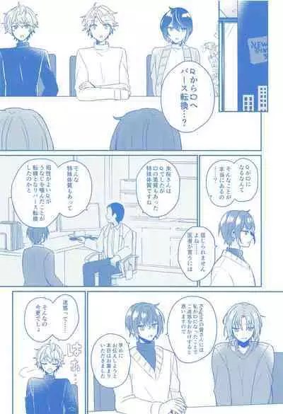 Donna Omae demo Aishiteru - I love you whatever you are