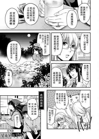 Chigiri to Musubi no Houteishiki | 契與結的方程式