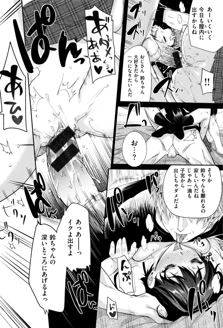 Furete Haitte Tokeatte