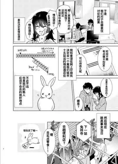 Hajimete no Haru - the first spring