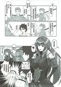 Scathach Alternative