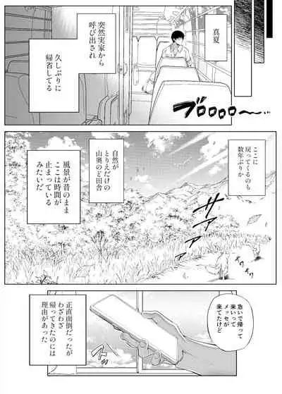 Natsu no Yari Naoshi