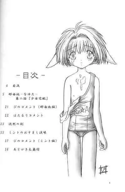 Jouyou Yongou - the ADDICTIVE 4