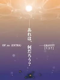 [Otoshinkuru] PRINCESS COMET : G (GRAVITY)