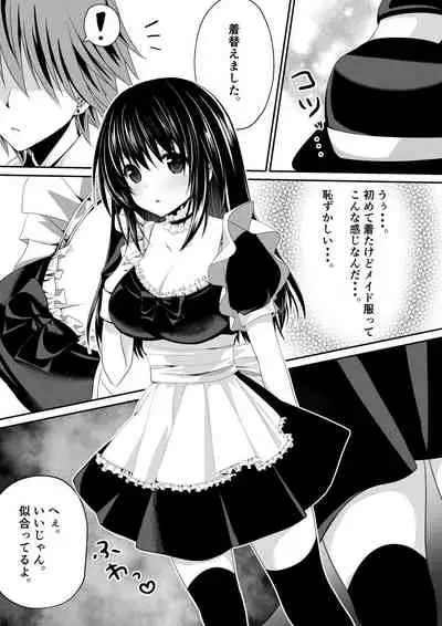 えっちなメイドさん始めました