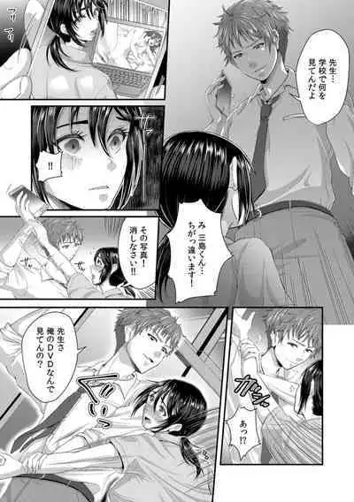 「先生、もっと喘がせてやるよ?」校内で生徒に脅され強制ナマSEX【R-18合本版】