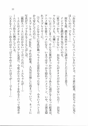 えむ×えむ！ 妹と生徒会長