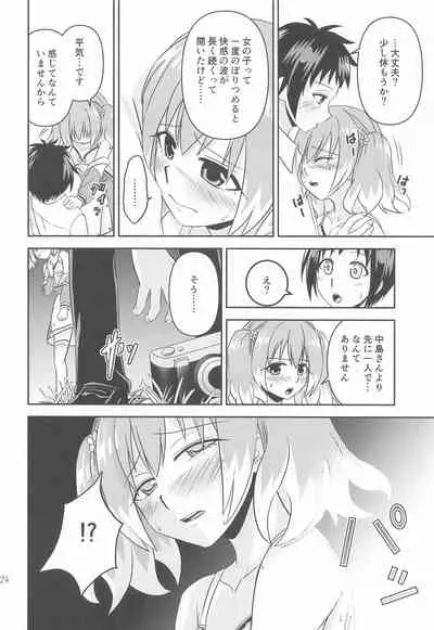 shotekarashikujirusatsujinMISSION2