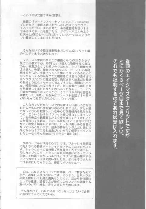 AGE MASTER FLIT VIRGIN FLIGHT:04