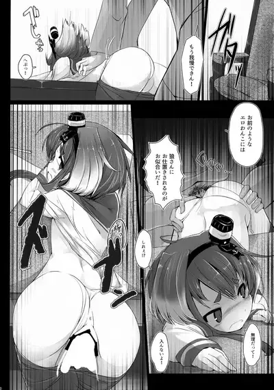 Tokitsukaze to Issho ni.