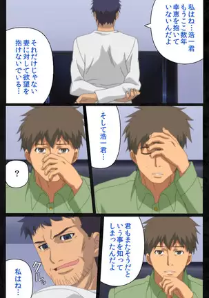 Tonari no hitodzuma to naisho no suwappingu kanzenhan