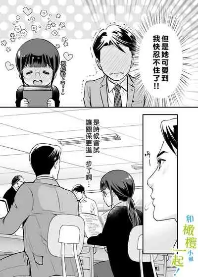 Chikako-san to Issho ni! 1 | 和千伽子小姐一起! 1