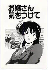 [Watanabe Yoshimasa] Ojousan Ki wo Tsukete