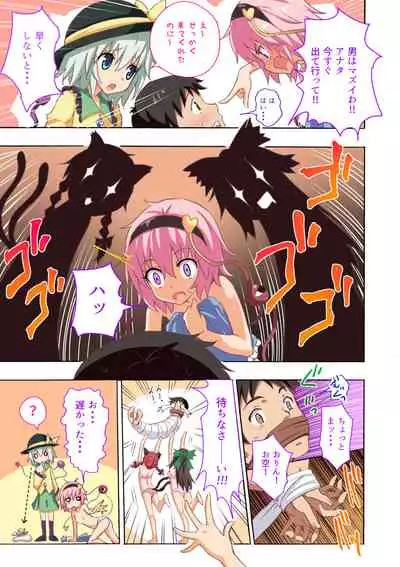 Gensoukyou Rakuenka Keikaku Soushuuhen Yon