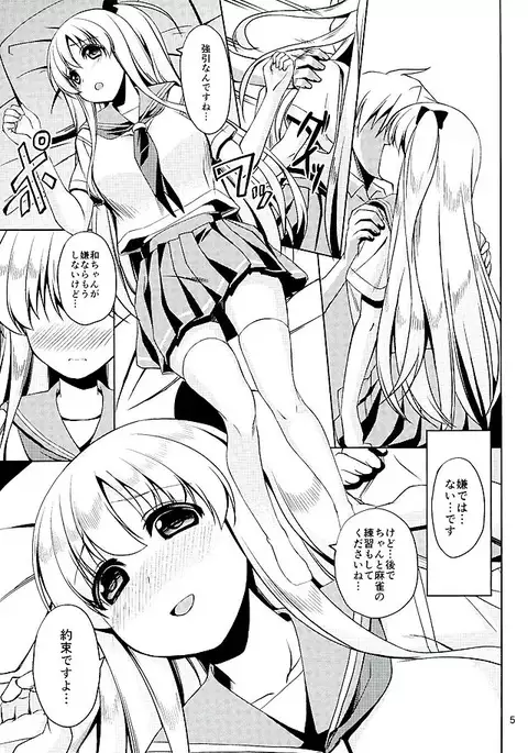 Nodoka-chan to Futari de Gasshuku suru Hon