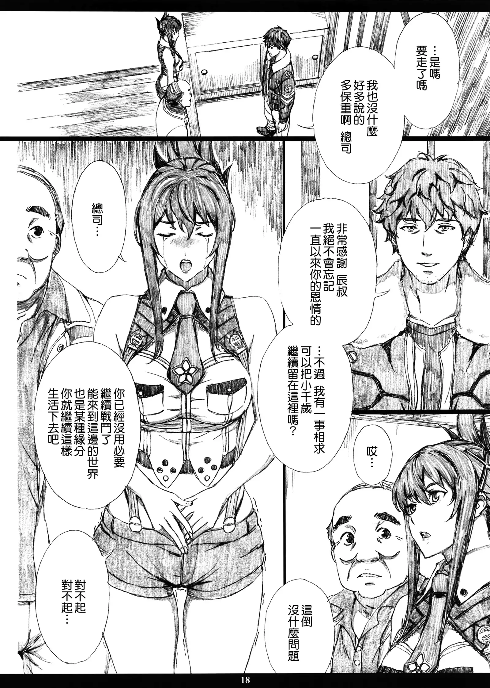 Super Forbidden Care M